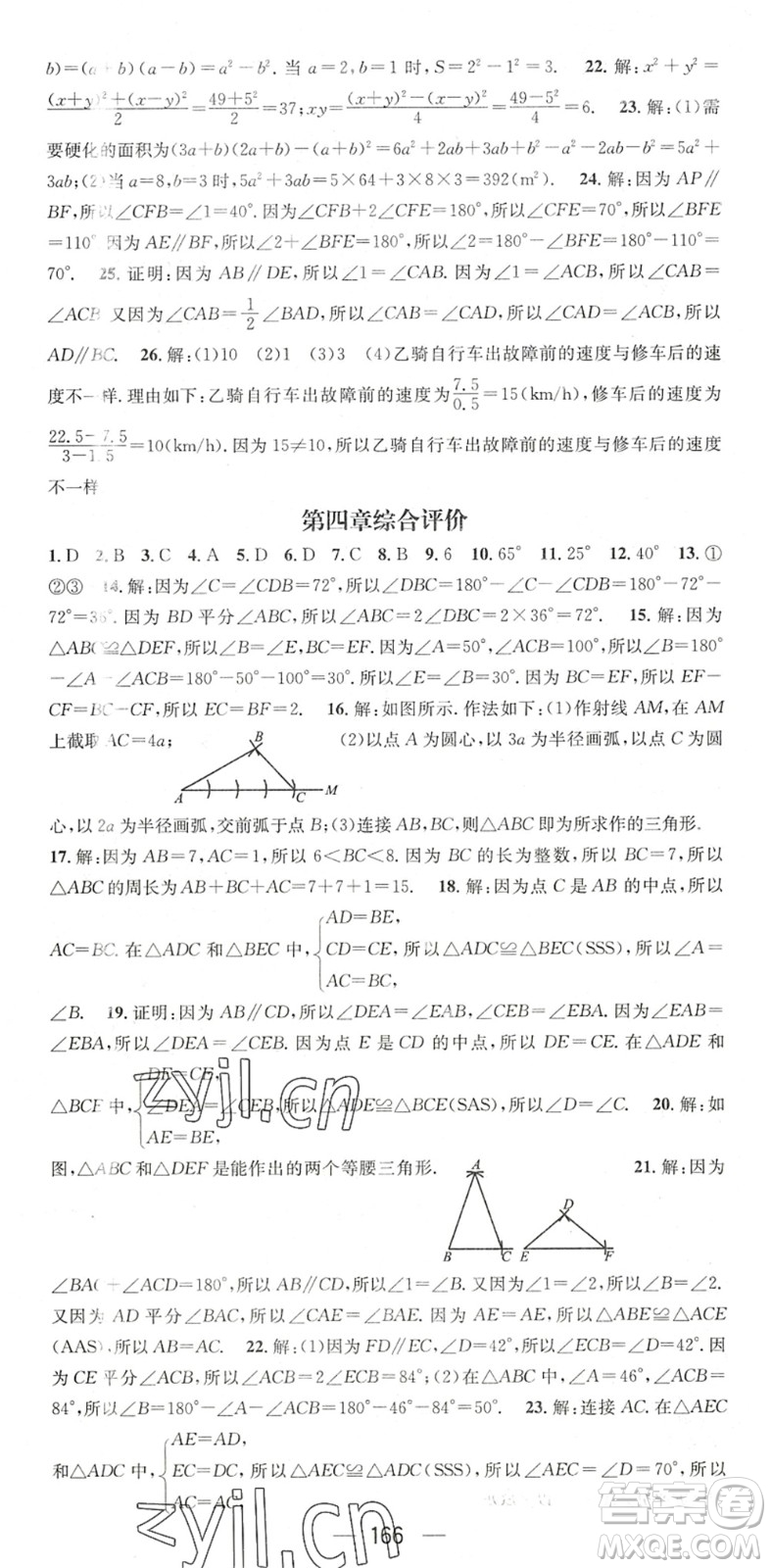 廣東經(jīng)濟(jì)出版社2022名師測(cè)控七年級(jí)數(shù)學(xué)下冊(cè)BS北師版陜西專版答案