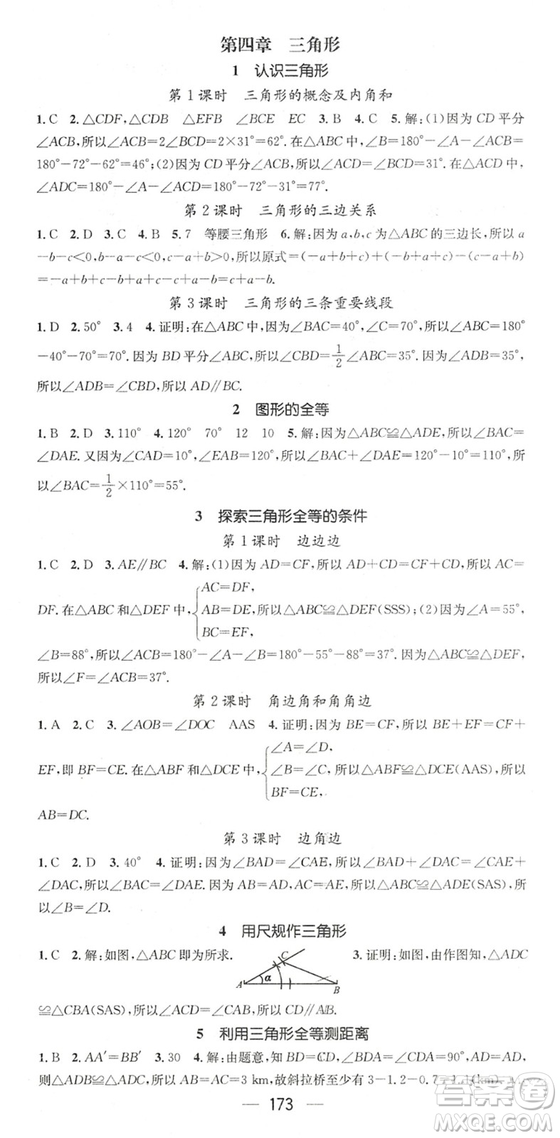 廣東經(jīng)濟(jì)出版社2022名師測(cè)控七年級(jí)數(shù)學(xué)下冊(cè)BS北師版陜西專版答案