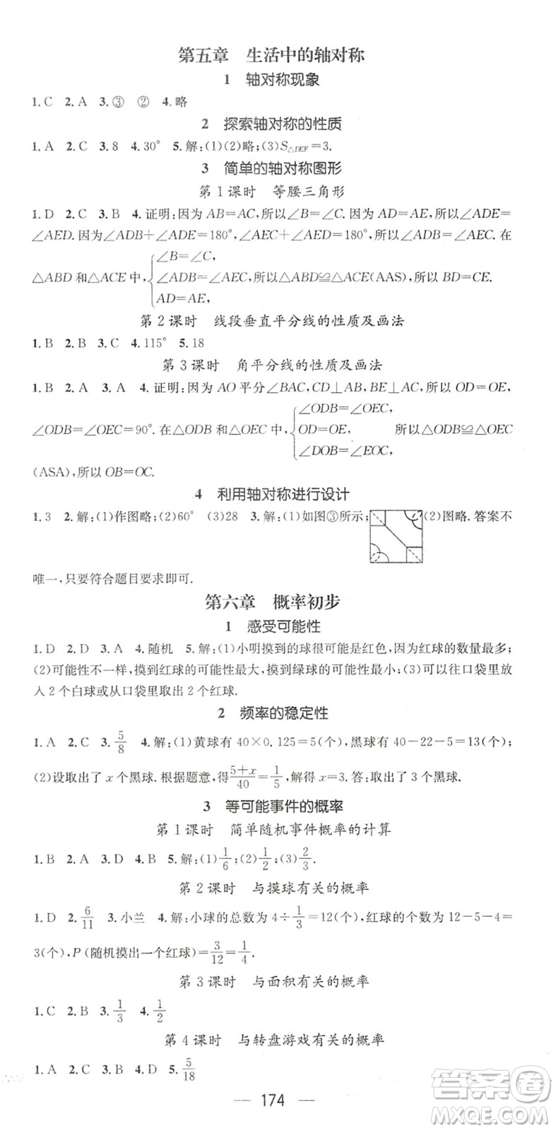 廣東經(jīng)濟(jì)出版社2022名師測(cè)控七年級(jí)數(shù)學(xué)下冊(cè)BS北師版陜西專版答案