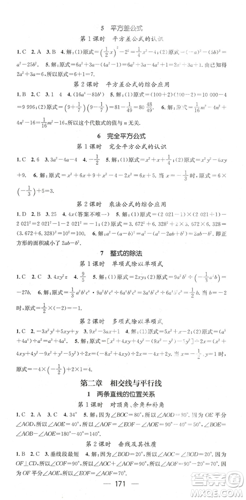 廣東經(jīng)濟(jì)出版社2022名師測(cè)控七年級(jí)數(shù)學(xué)下冊(cè)BS北師版陜西專版答案