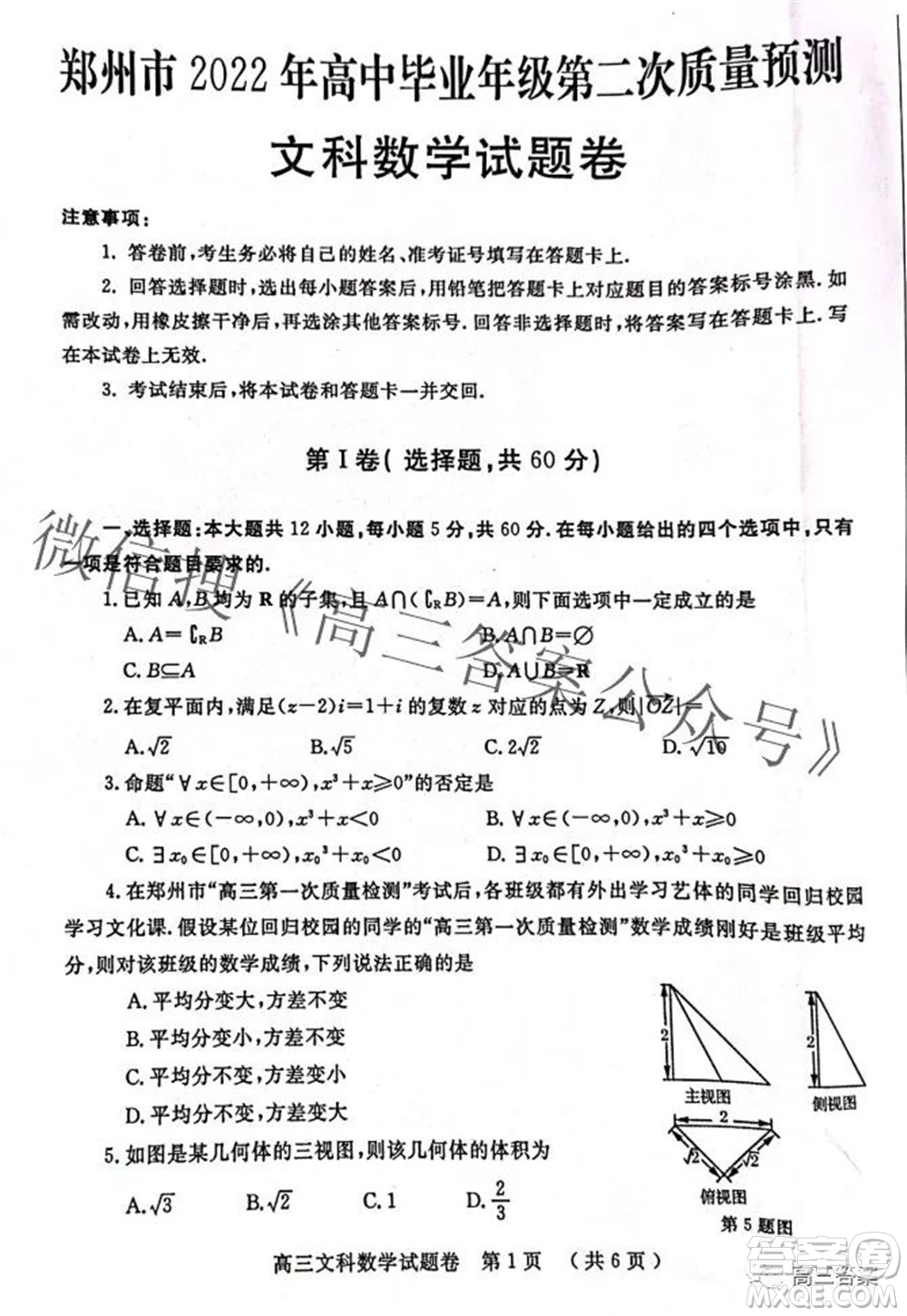 鄭州市2022年高中畢業(yè)班第二次質(zhì)量預測文科數(shù)學試題及答案