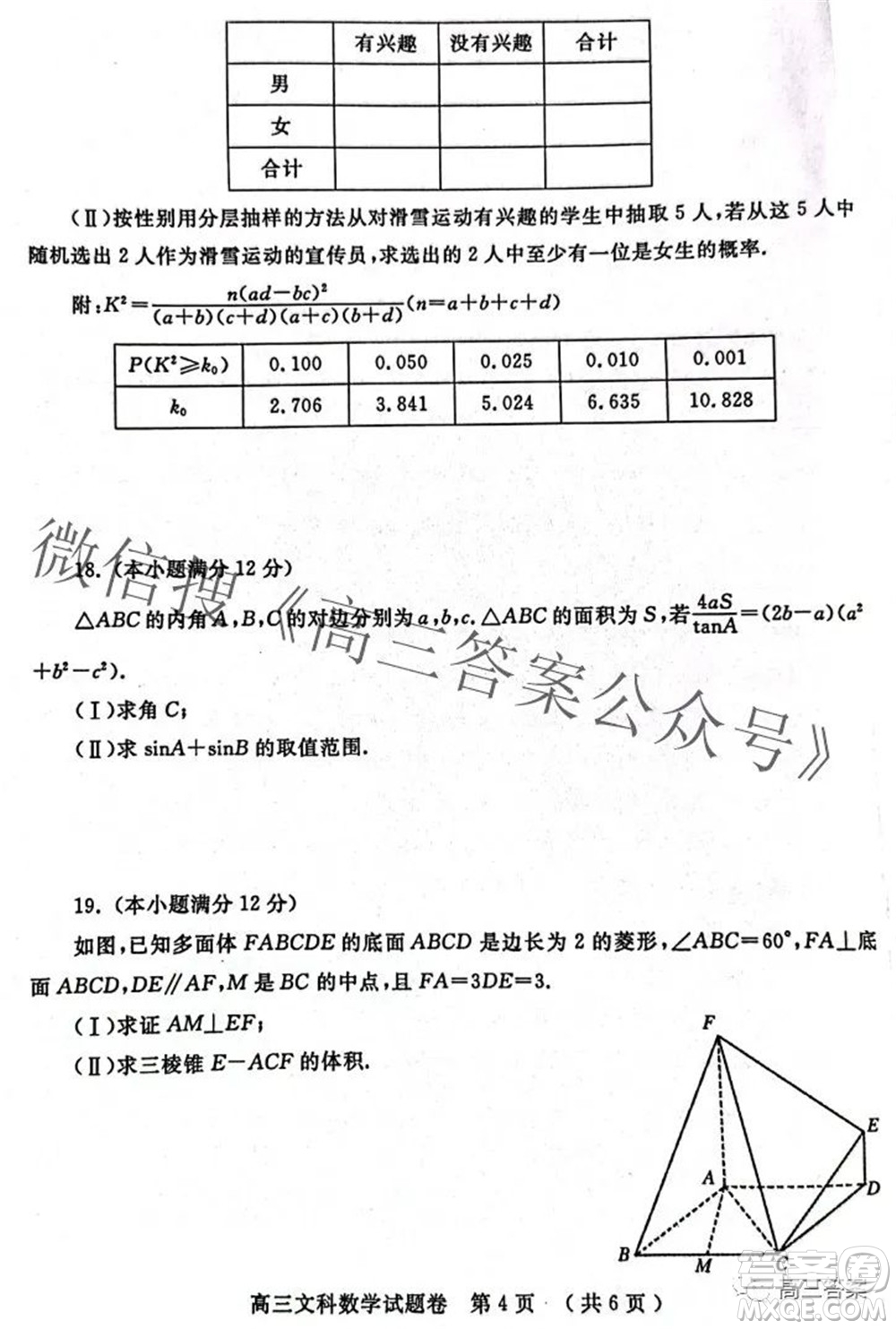 鄭州市2022年高中畢業(yè)班第二次質(zhì)量預測文科數(shù)學試題及答案