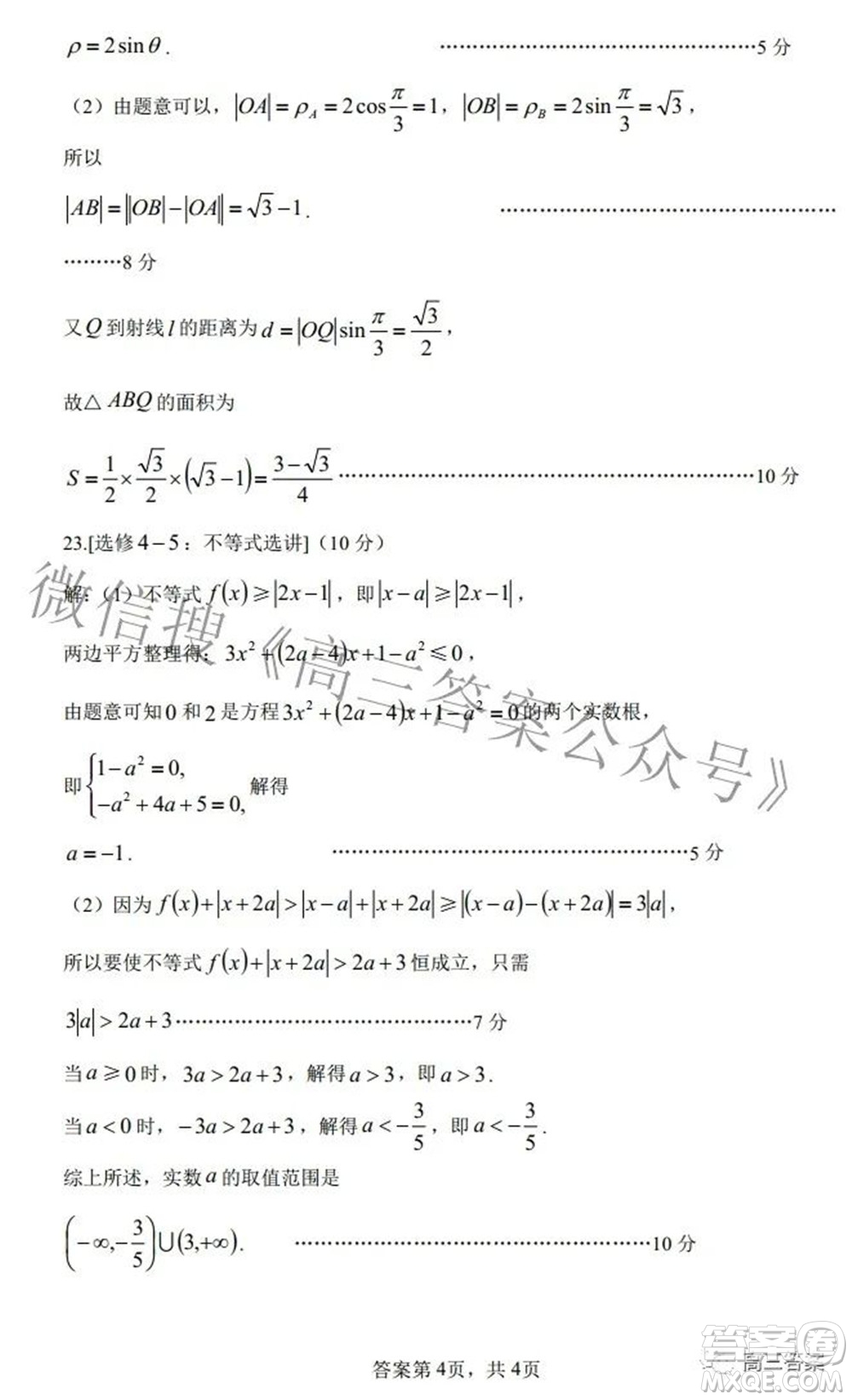 鄭州市2022年高中畢業(yè)班第二次質(zhì)量預測文科數(shù)學試題及答案