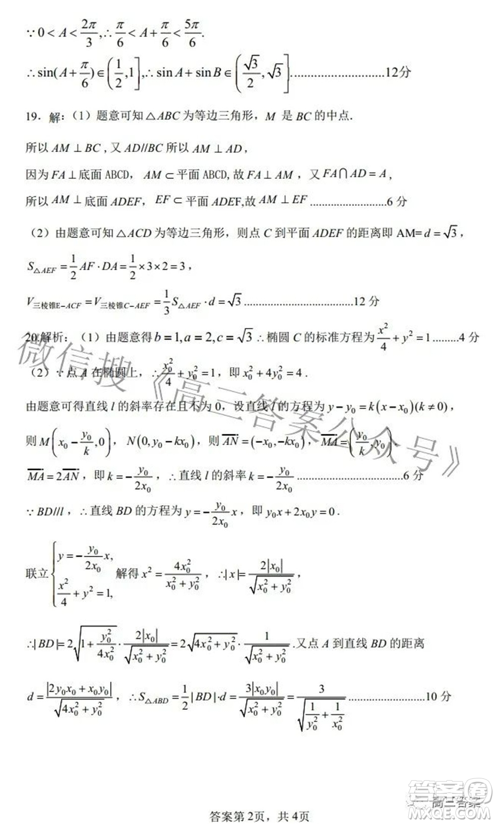 鄭州市2022年高中畢業(yè)班第二次質(zhì)量預測文科數(shù)學試題及答案