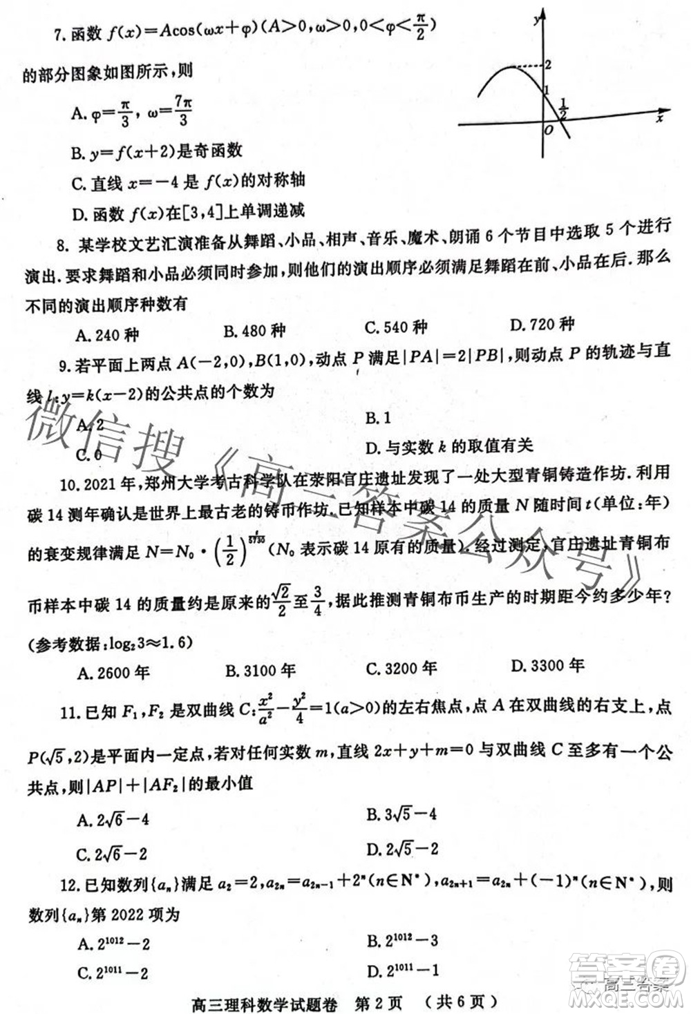 鄭州市2022年高中畢業(yè)班第二次質(zhì)量預(yù)測(cè)理科數(shù)學(xué)試題及答案