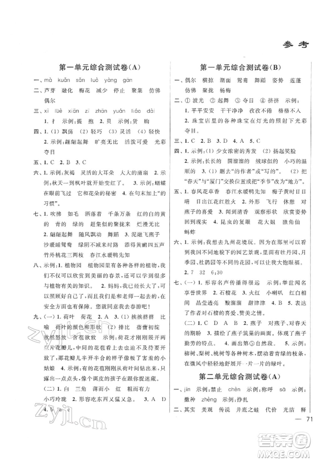 北京教育出版社2022亮點給力大試卷三年級下冊語文統(tǒng)編版江蘇專版參考答案