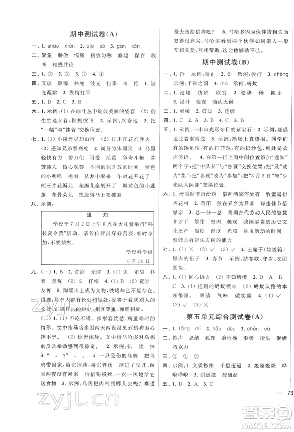 北京教育出版社2022亮點給力大試卷三年級下冊語文統(tǒng)編版江蘇專版參考答案