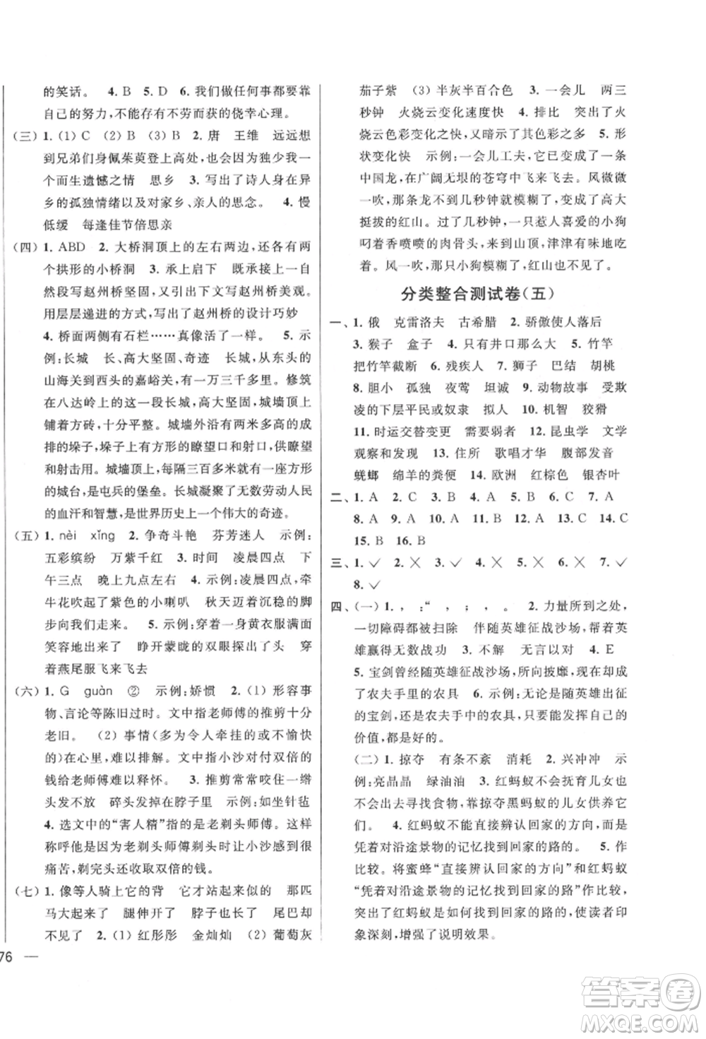 北京教育出版社2022亮點給力大試卷三年級下冊語文統(tǒng)編版江蘇專版參考答案