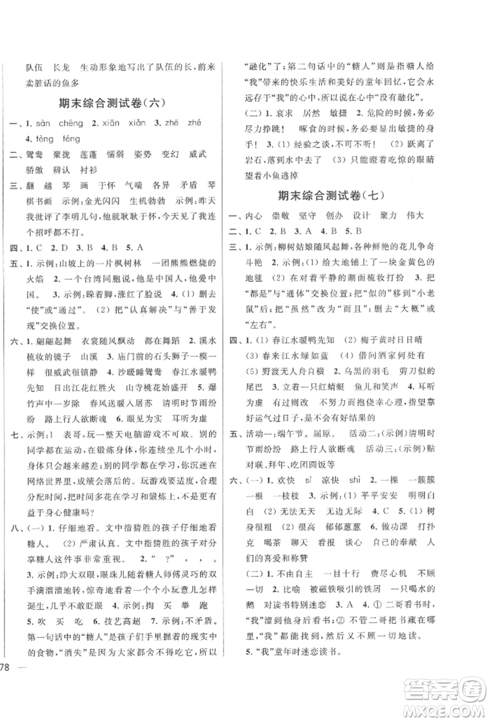 北京教育出版社2022亮點給力大試卷三年級下冊語文統(tǒng)編版江蘇專版參考答案