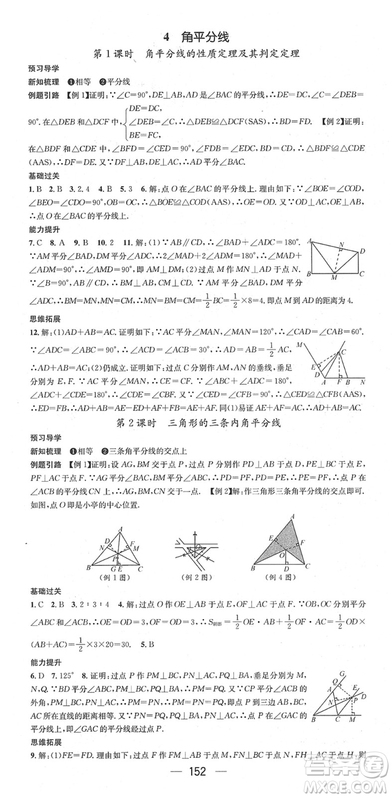 江西教育出版社2022名師測控八年級數(shù)學(xué)下冊BS北師版答案