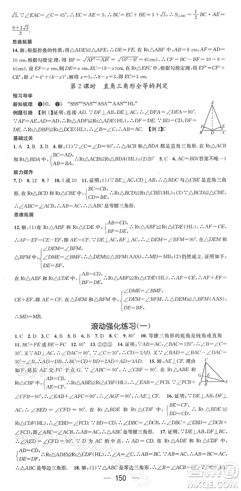 江西教育出版社2022名師測控八年級數(shù)學(xué)下冊BS北師版答案