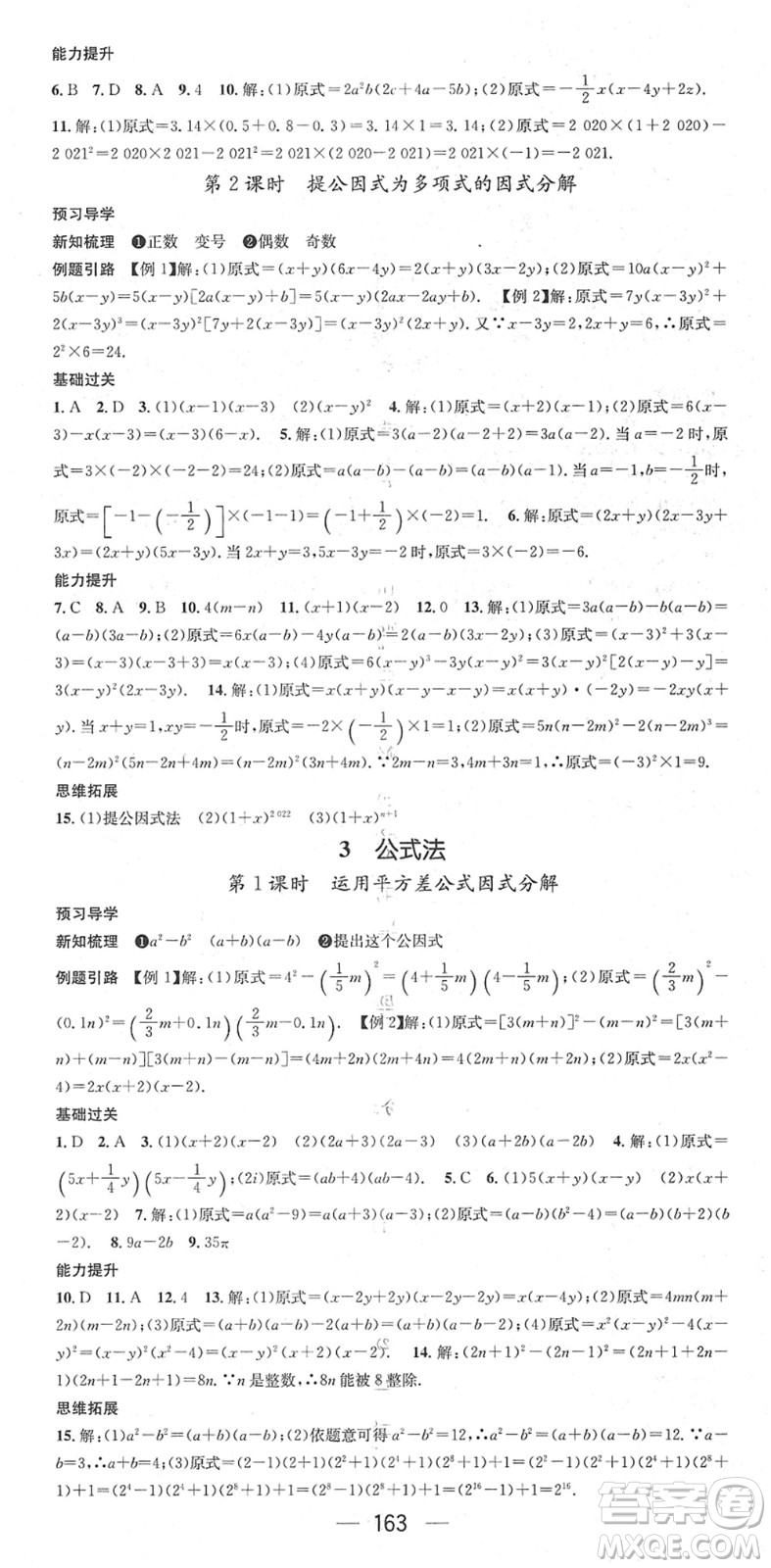 江西教育出版社2022名師測控八年級數(shù)學(xué)下冊BS北師版答案