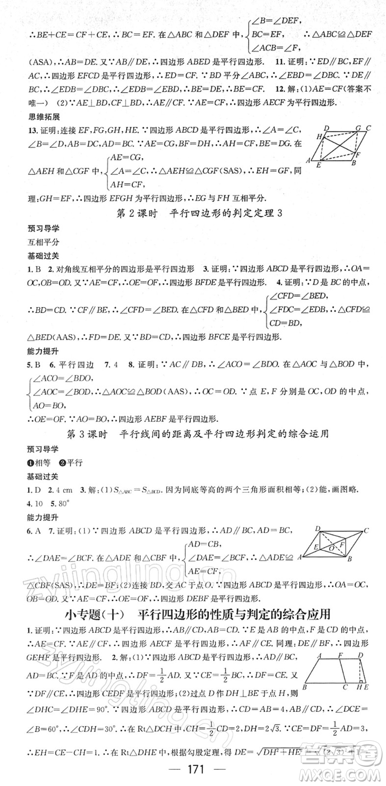 江西教育出版社2022名師測控八年級數(shù)學(xué)下冊BS北師版答案