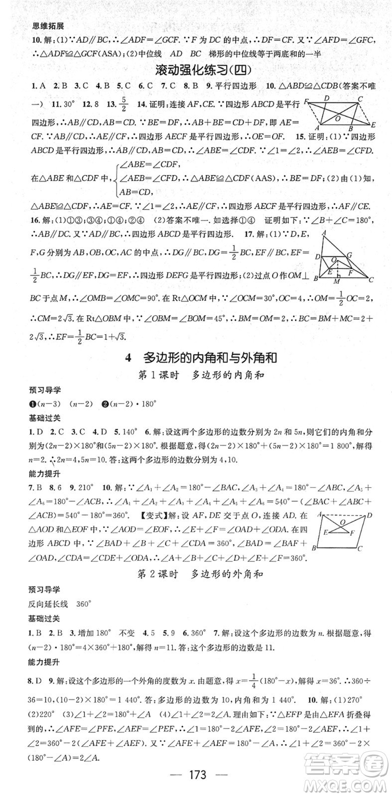 江西教育出版社2022名師測控八年級數(shù)學(xué)下冊BS北師版答案