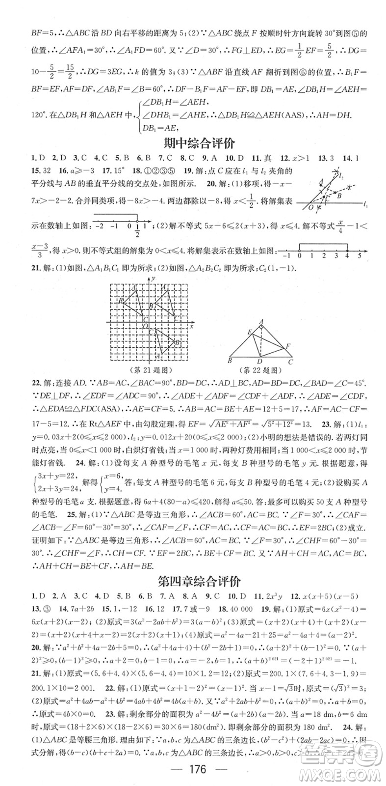 江西教育出版社2022名師測控八年級數(shù)學(xué)下冊BS北師版答案