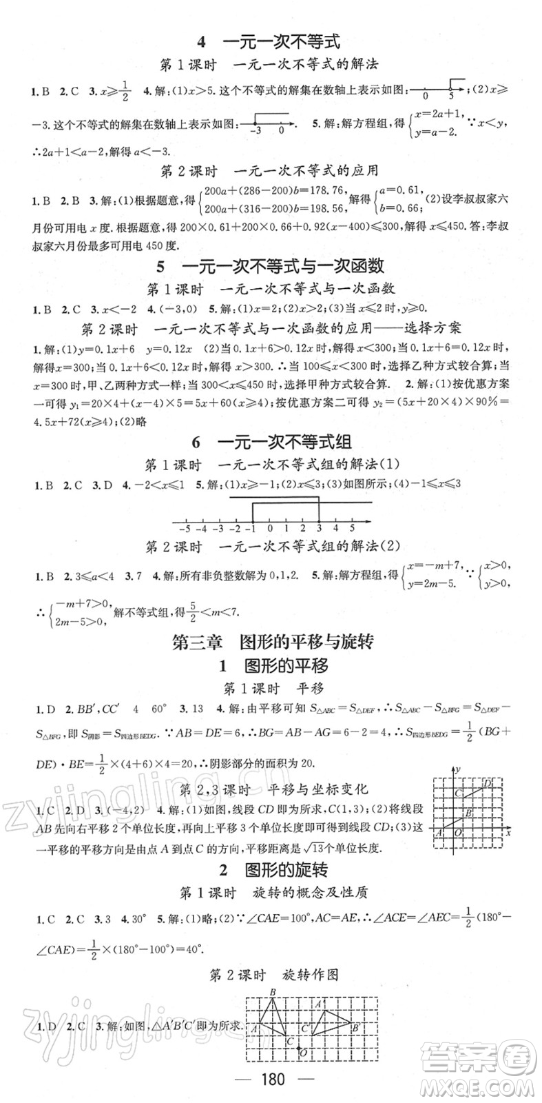 江西教育出版社2022名師測控八年級數(shù)學(xué)下冊BS北師版答案