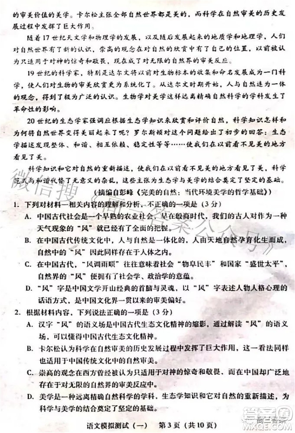 廣東2022年普通高等學校招生全國統(tǒng)一考試模擬測試一語文試題及答案