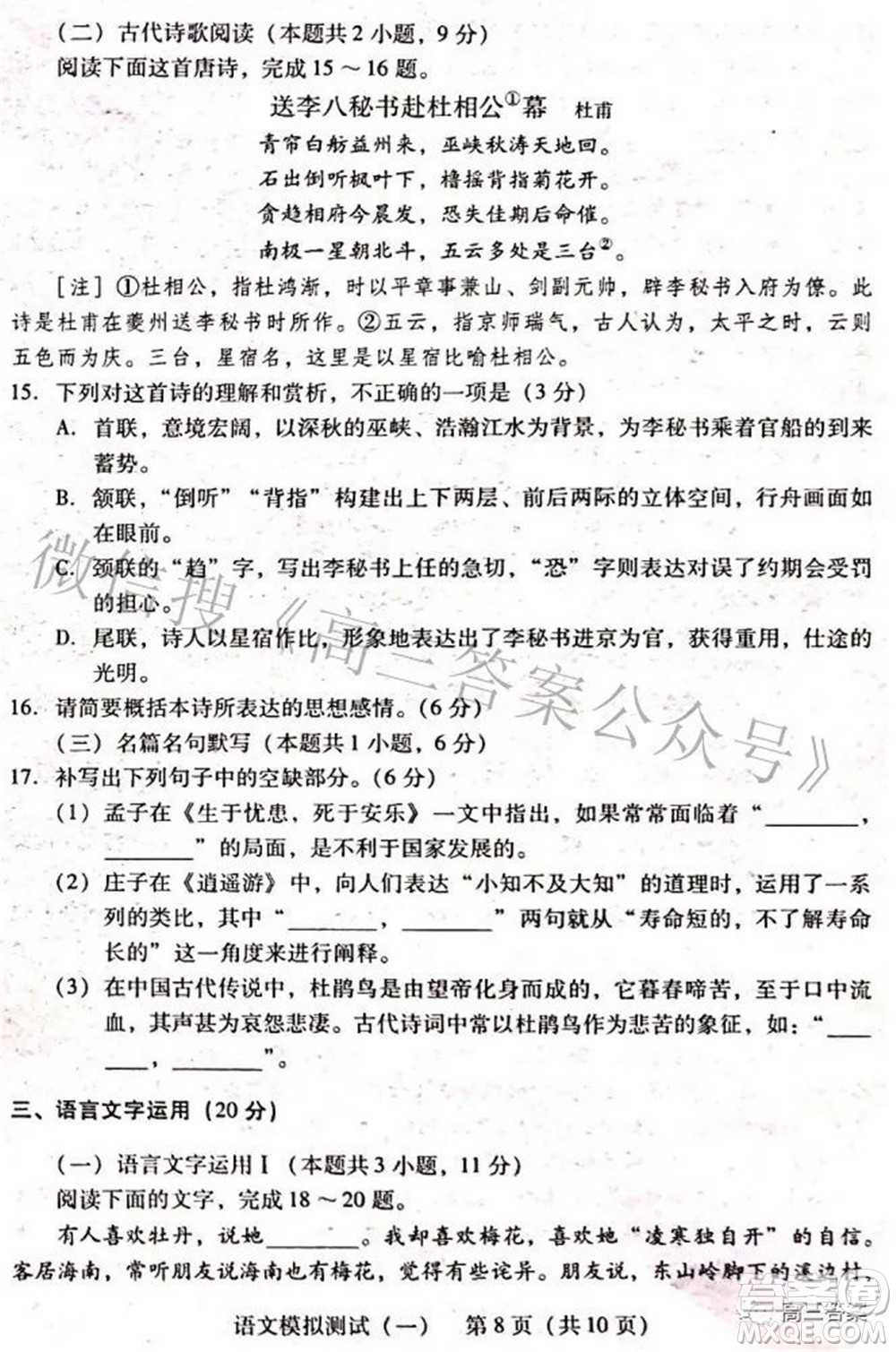 廣東2022年普通高等學校招生全國統(tǒng)一考試模擬測試一語文試題及答案