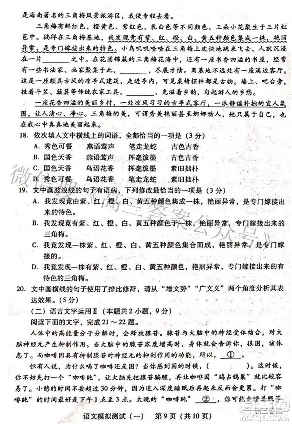 廣東2022年普通高等學校招生全國統(tǒng)一考試模擬測試一語文試題及答案