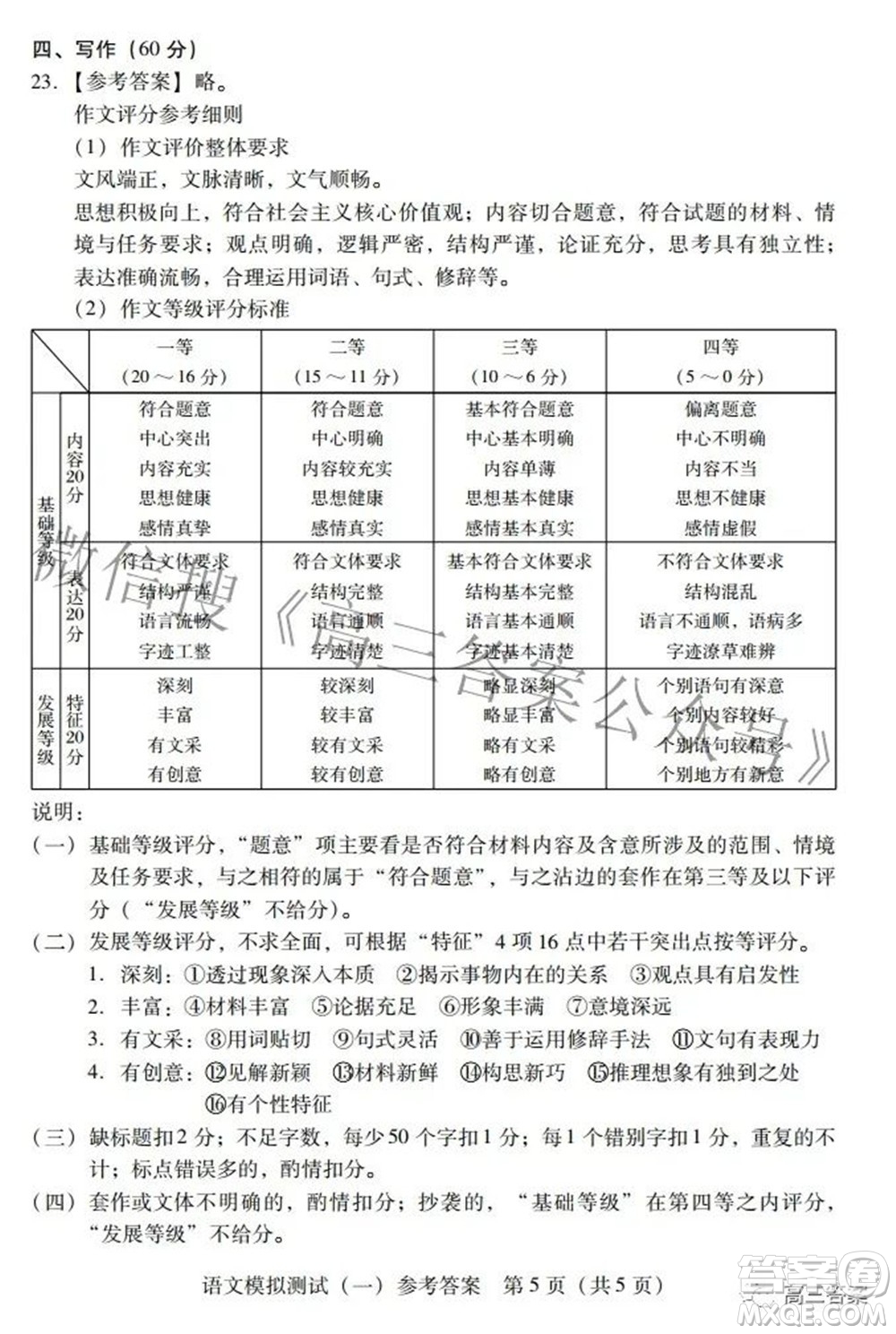 廣東2022年普通高等學校招生全國統(tǒng)一考試模擬測試一語文試題及答案