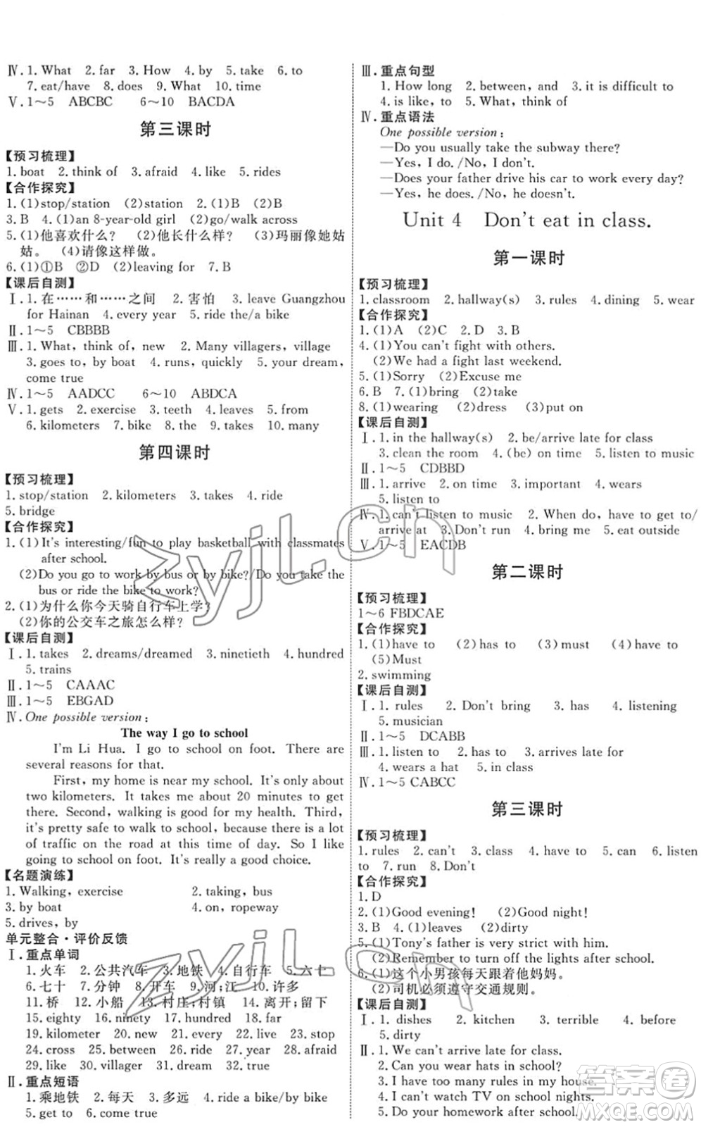 人民教育出版社2022能力培養(yǎng)與測(cè)試七年級(jí)英語(yǔ)下冊(cè)人教版答案