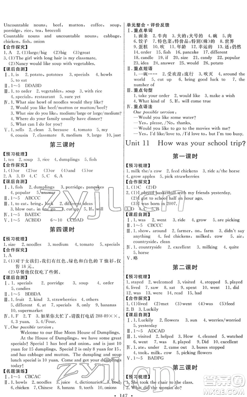 人民教育出版社2022能力培養(yǎng)與測(cè)試七年級(jí)英語(yǔ)下冊(cè)人教版答案