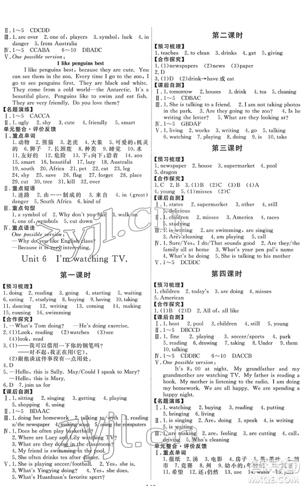 人民教育出版社2022能力培養(yǎng)與測(cè)試七年級(jí)英語(yǔ)下冊(cè)人教版答案