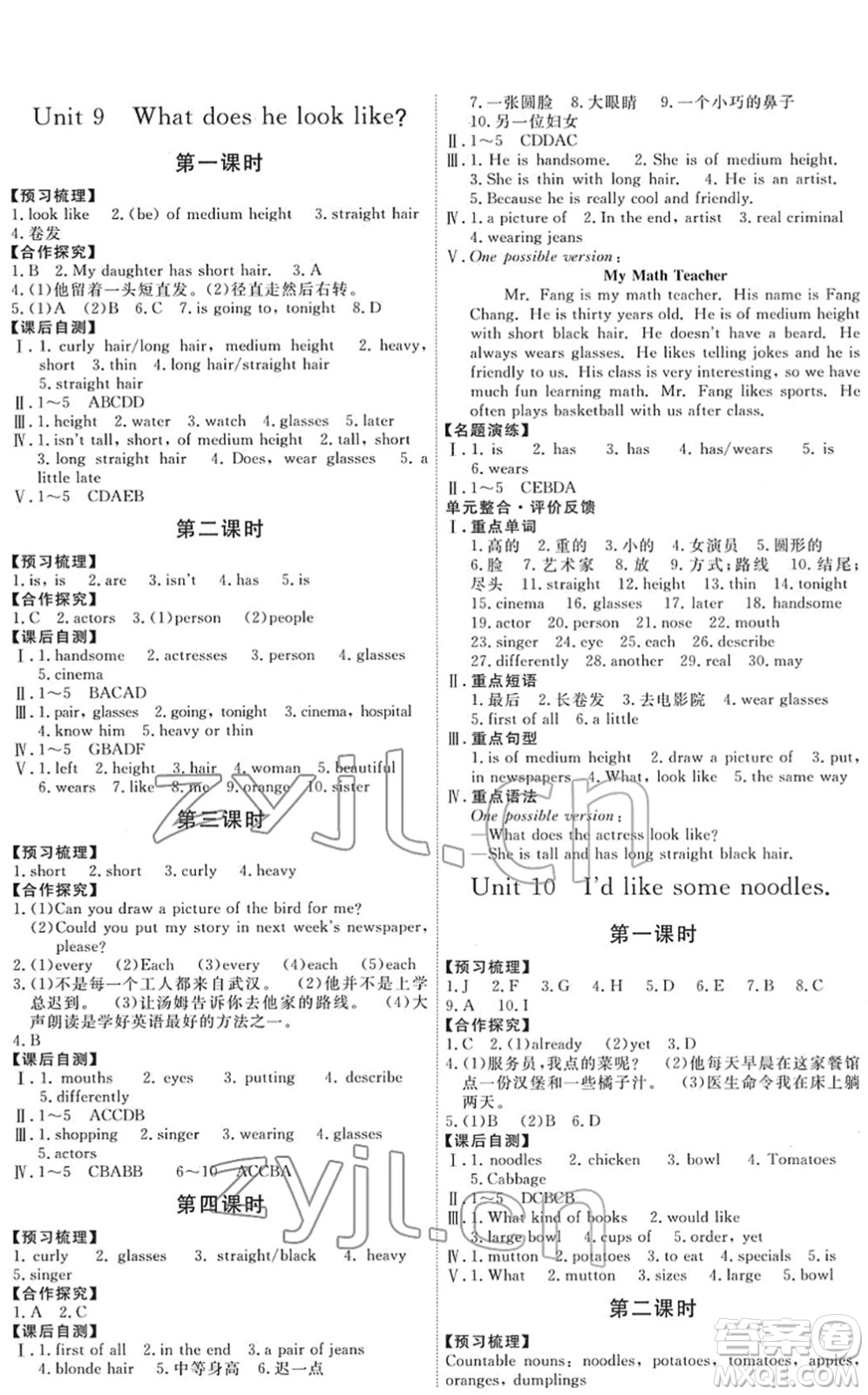 人民教育出版社2022能力培養(yǎng)與測(cè)試七年級(jí)英語(yǔ)下冊(cè)人教版答案