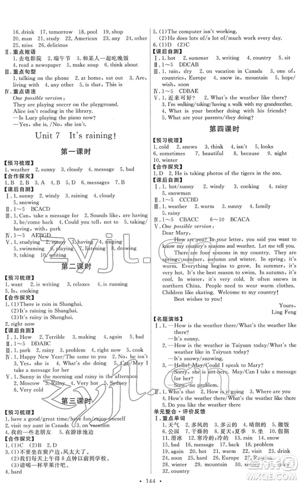 人民教育出版社2022能力培養(yǎng)與測(cè)試七年級(jí)英語(yǔ)下冊(cè)人教版答案