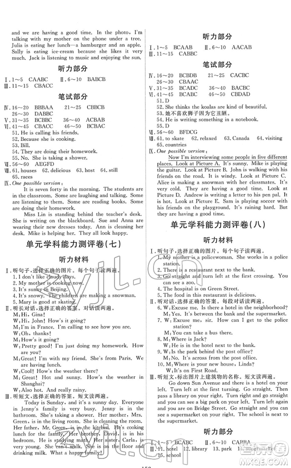 人民教育出版社2022能力培養(yǎng)與測(cè)試七年級(jí)英語(yǔ)下冊(cè)人教版答案