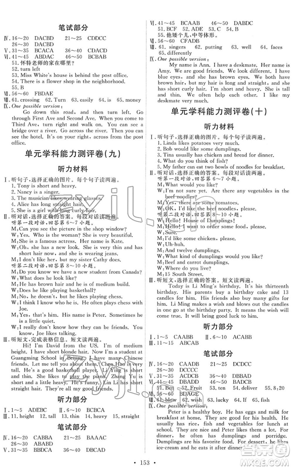 人民教育出版社2022能力培養(yǎng)與測(cè)試七年級(jí)英語(yǔ)下冊(cè)人教版答案