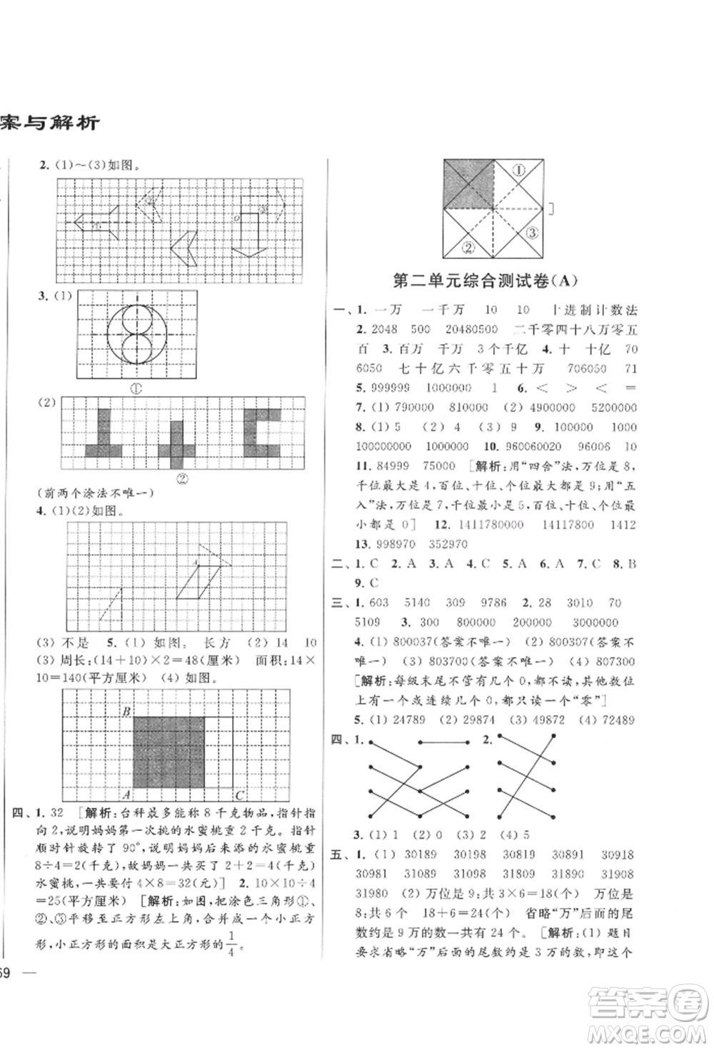 北京教育出版社2022亮點(diǎn)給力大試卷四年級(jí)下冊(cè)數(shù)學(xué)江蘇版參考答案