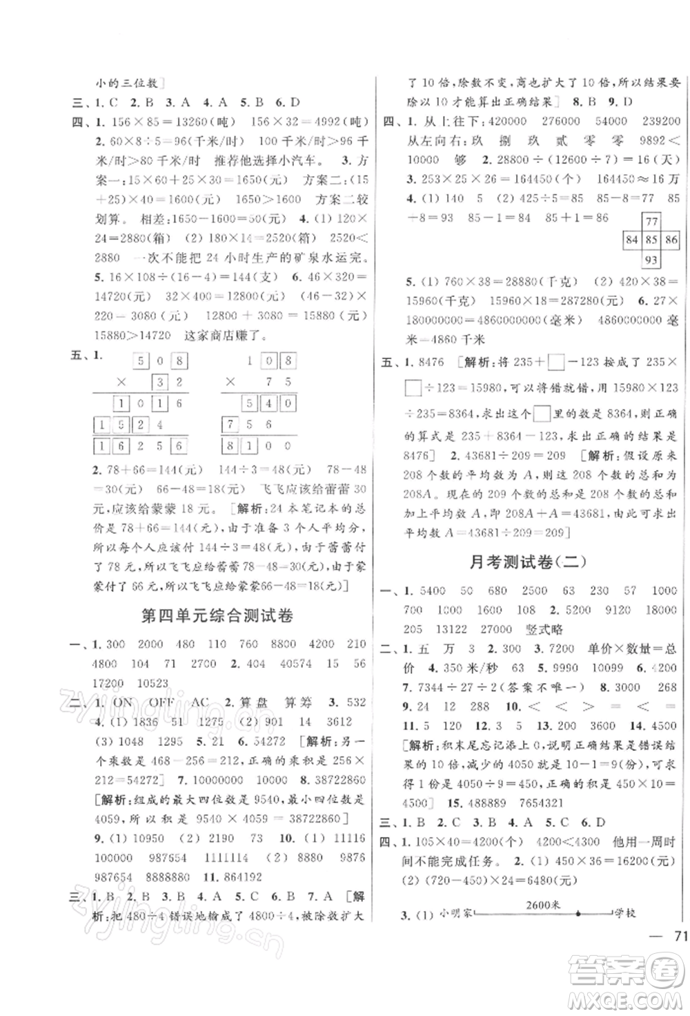 北京教育出版社2022亮點(diǎn)給力大試卷四年級(jí)下冊(cè)數(shù)學(xué)江蘇版參考答案