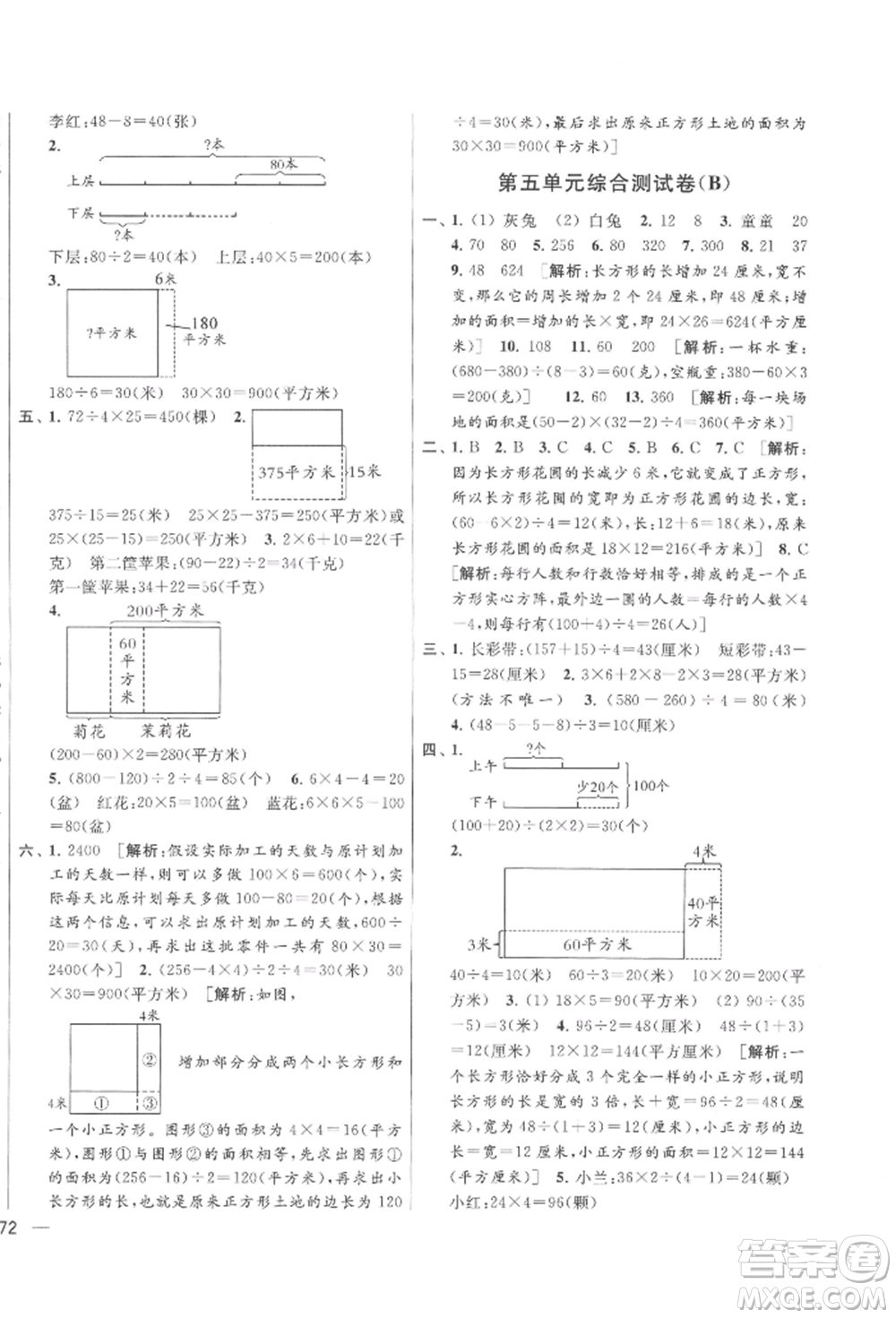 北京教育出版社2022亮點(diǎn)給力大試卷四年級(jí)下冊(cè)數(shù)學(xué)江蘇版參考答案