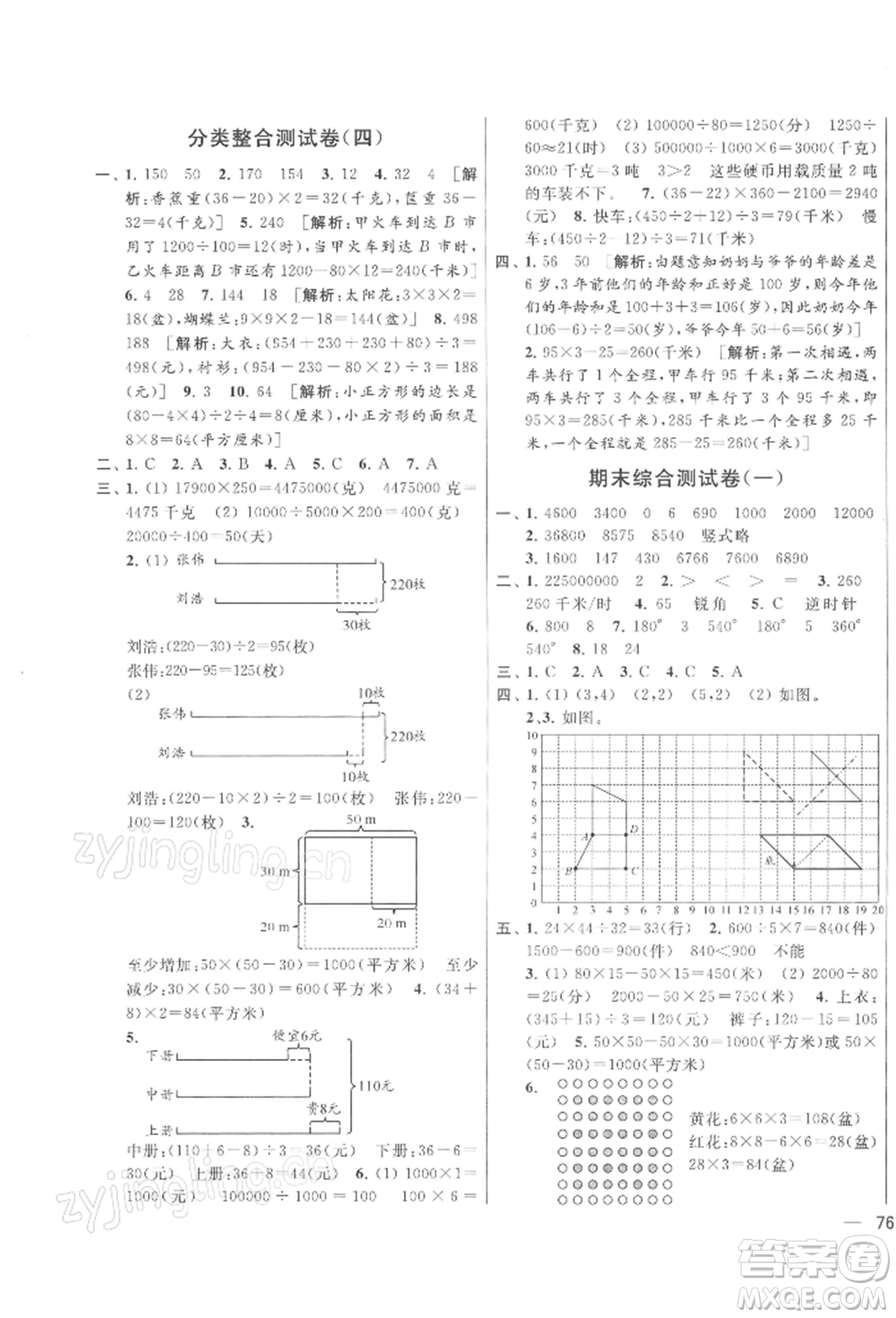 北京教育出版社2022亮點(diǎn)給力大試卷四年級(jí)下冊(cè)數(shù)學(xué)江蘇版參考答案