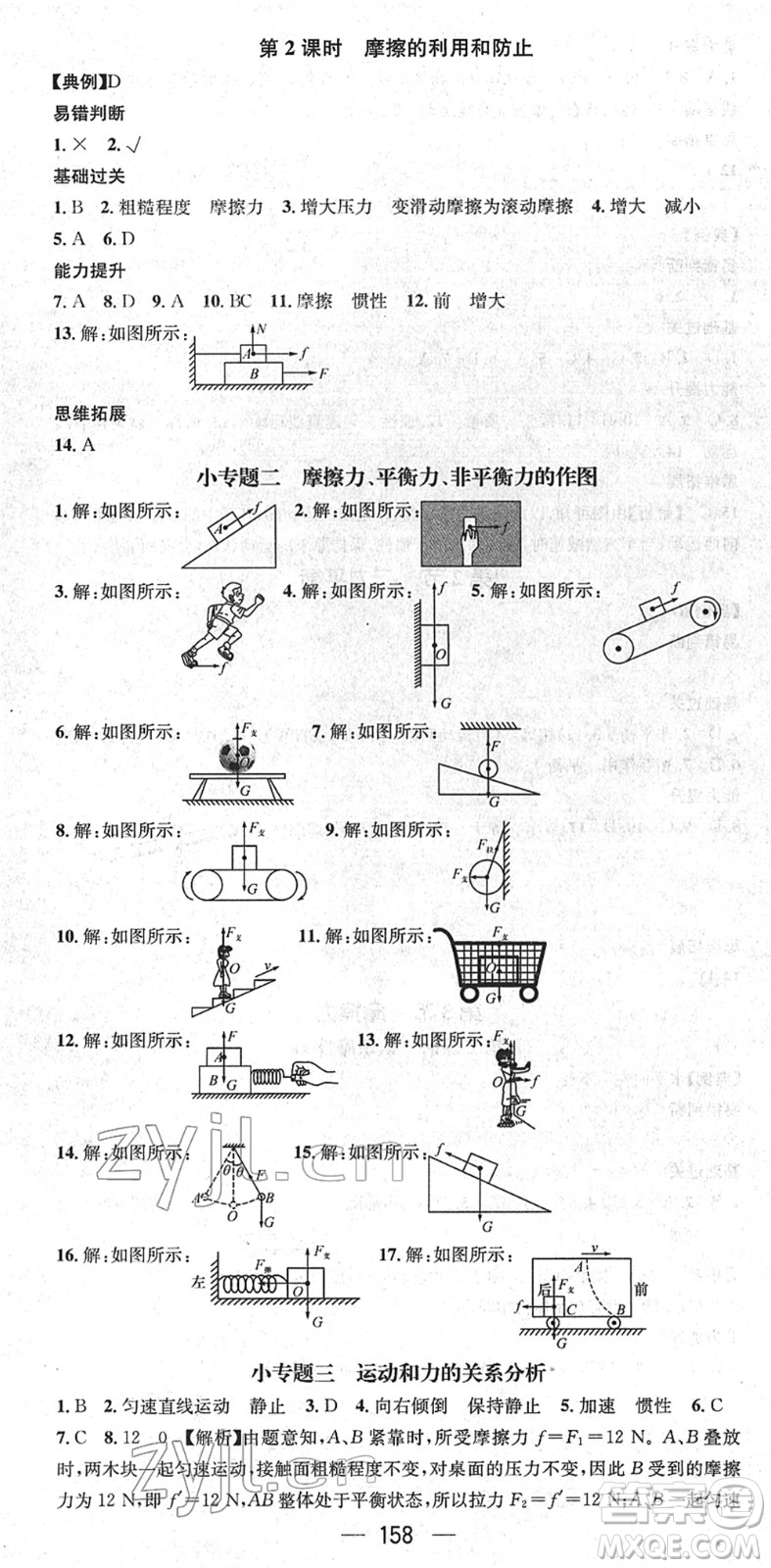 江西教育出版社2022名師測控八年級物理下冊RJ人教版答案