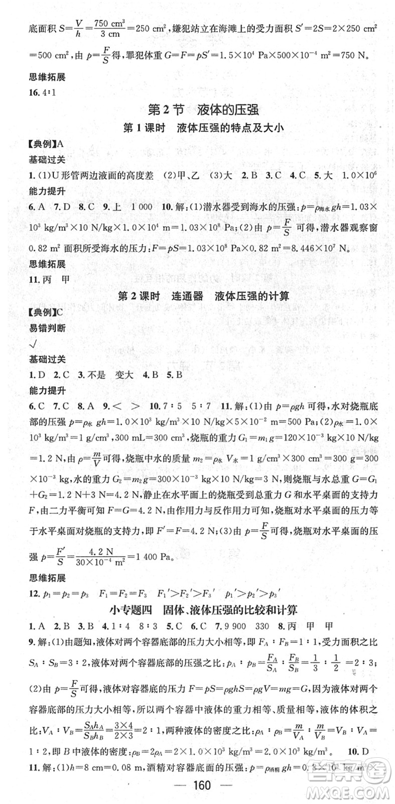 江西教育出版社2022名師測控八年級物理下冊RJ人教版答案