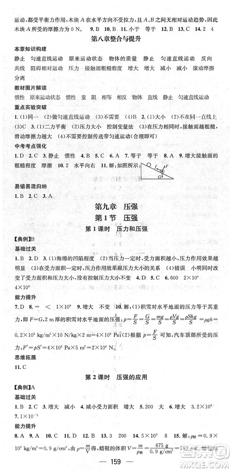 江西教育出版社2022名師測控八年級物理下冊RJ人教版答案