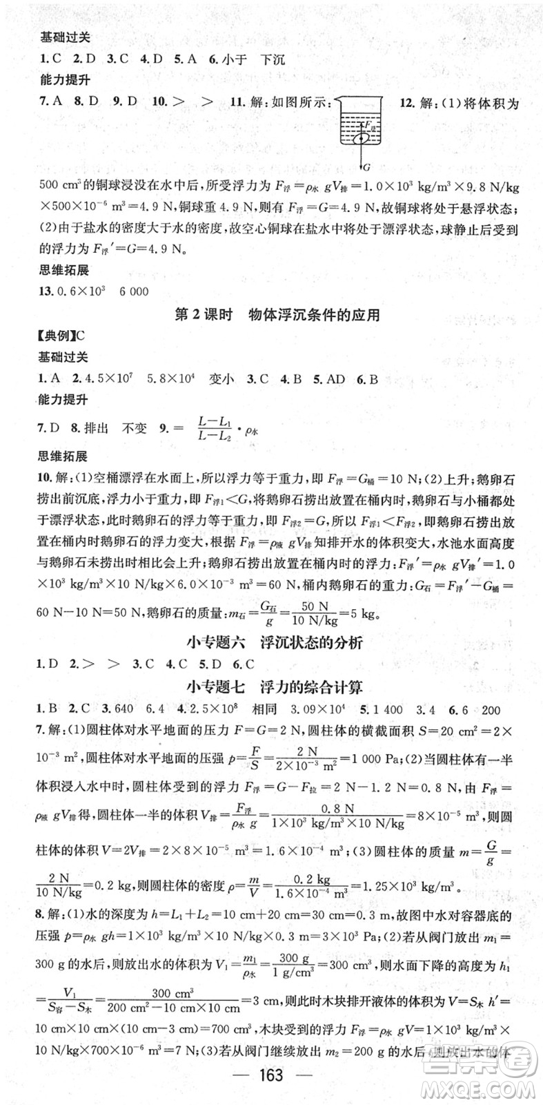 江西教育出版社2022名師測控八年級物理下冊RJ人教版答案