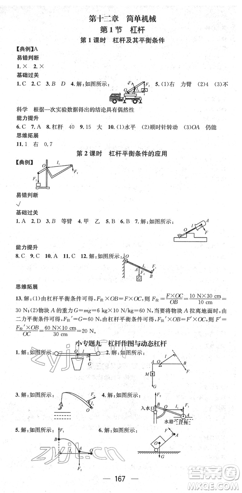 江西教育出版社2022名師測控八年級物理下冊RJ人教版答案