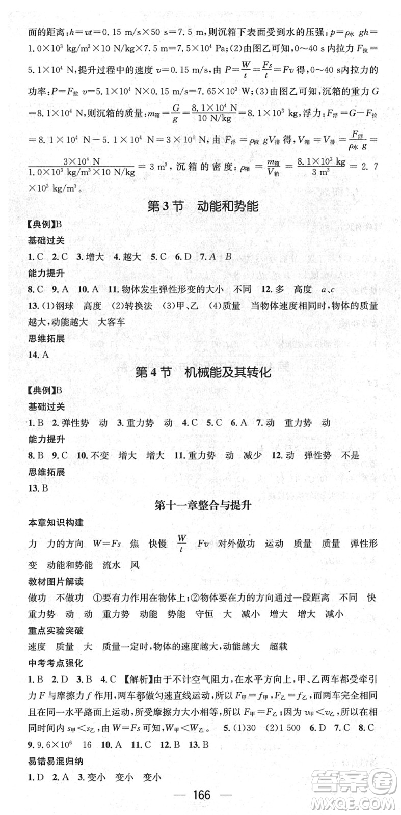 江西教育出版社2022名師測控八年級物理下冊RJ人教版答案