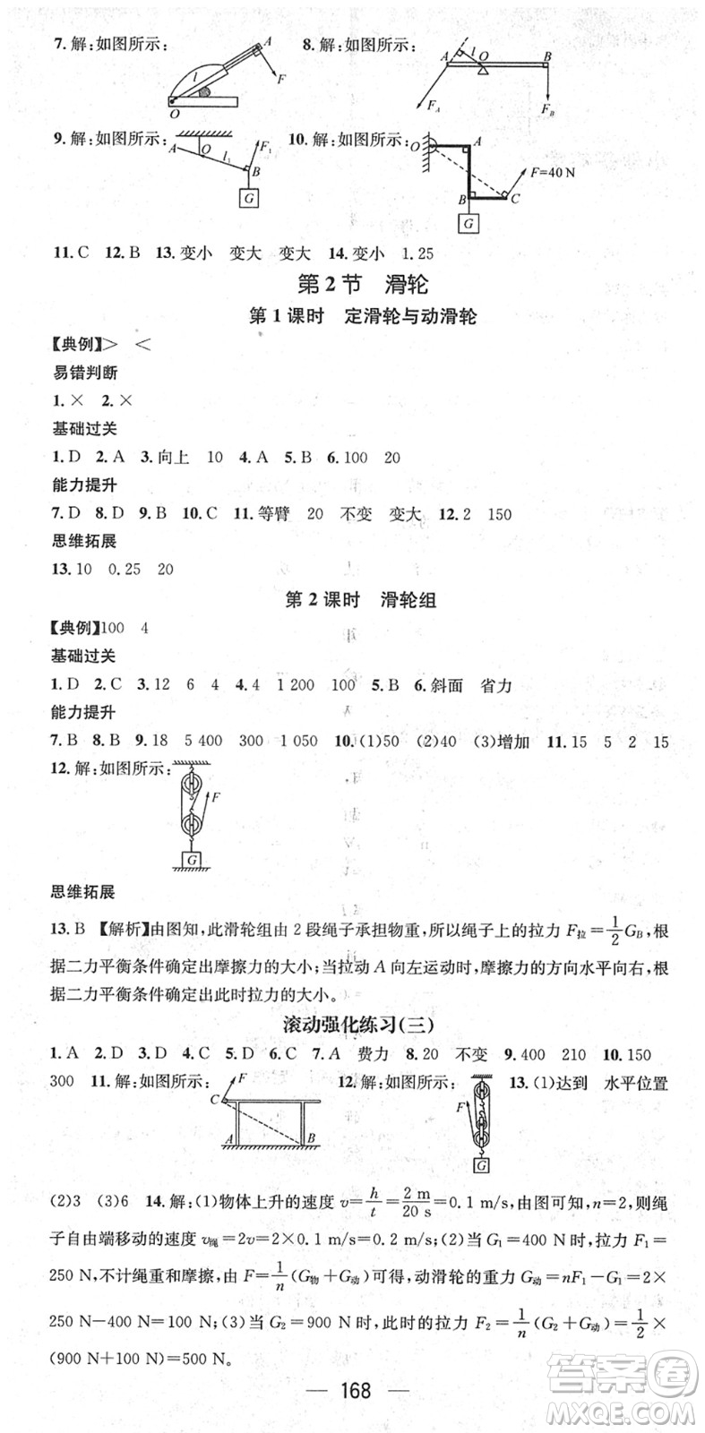 江西教育出版社2022名師測控八年級物理下冊RJ人教版答案