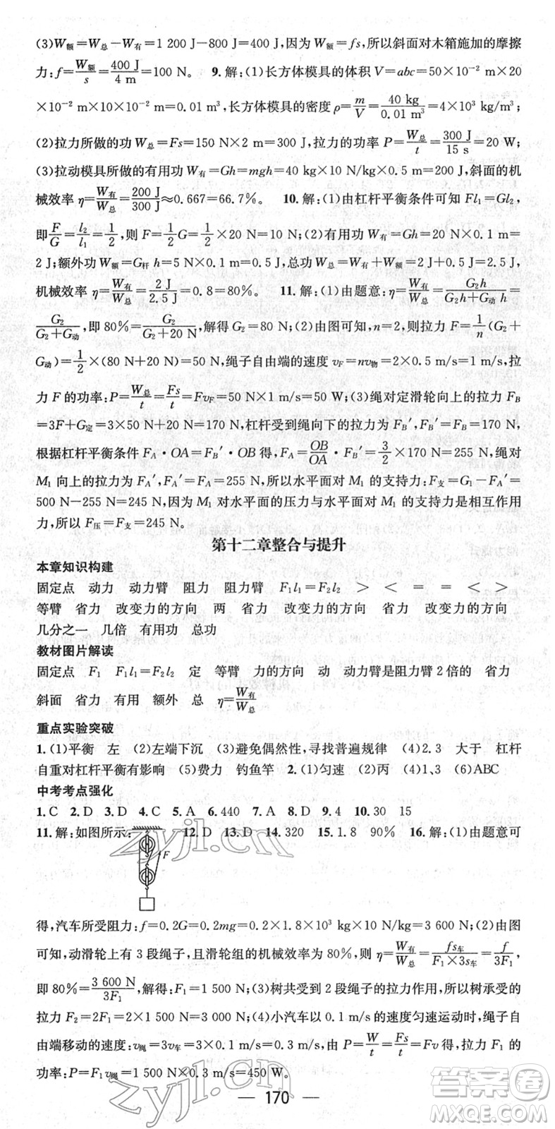 江西教育出版社2022名師測控八年級物理下冊RJ人教版答案