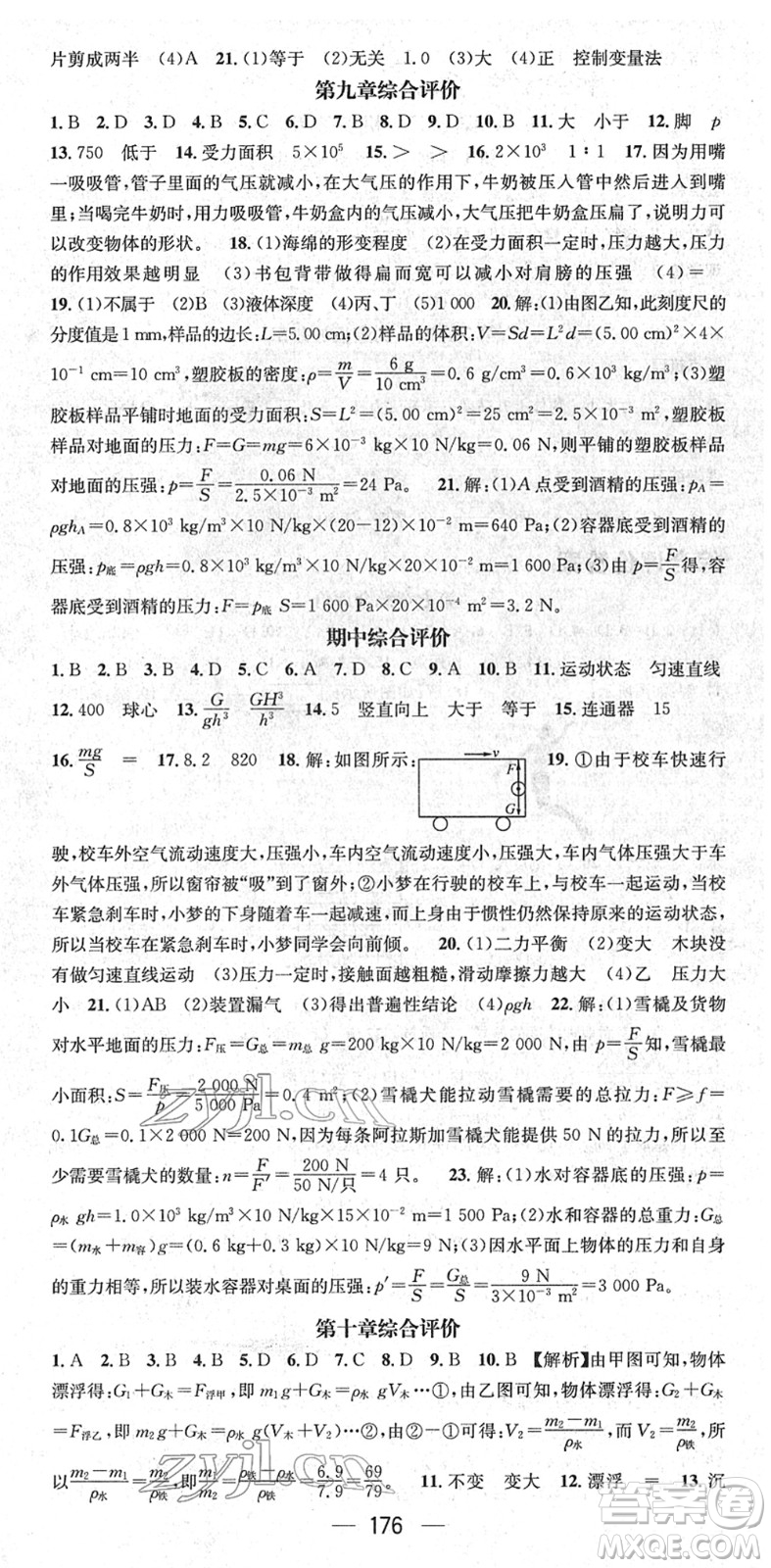 江西教育出版社2022名師測控八年級物理下冊RJ人教版答案