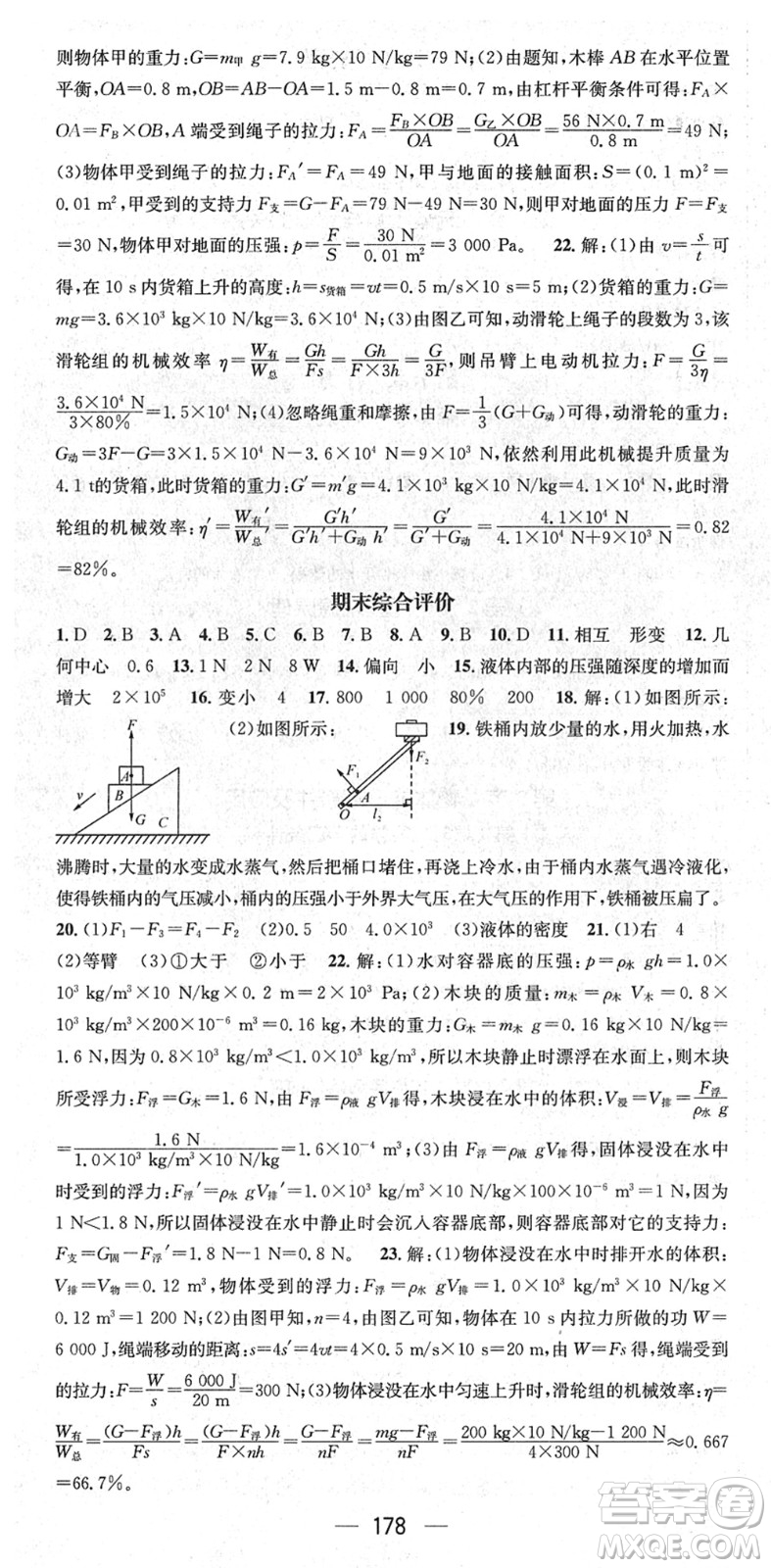 江西教育出版社2022名師測控八年級物理下冊RJ人教版答案