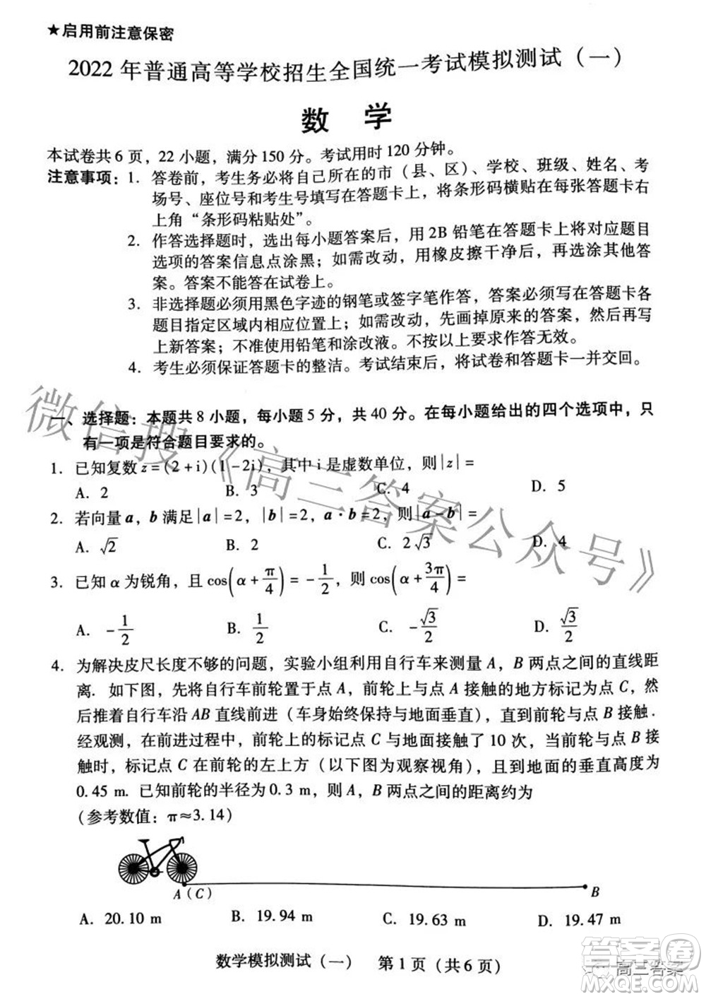 廣東2022年普通高等學(xué)校招生全國統(tǒng)一考試模擬測試一數(shù)學(xué)試題及答案