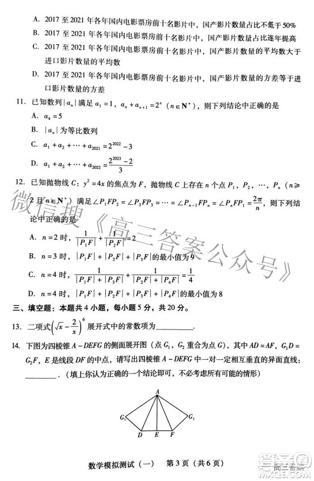 廣東2022年普通高等學(xué)校招生全國統(tǒng)一考試模擬測試一數(shù)學(xué)試題及答案