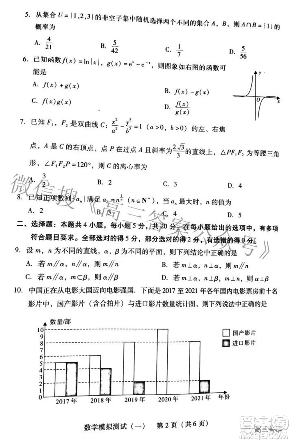 廣東2022年普通高等學(xué)校招生全國統(tǒng)一考試模擬測試一數(shù)學(xué)試題及答案