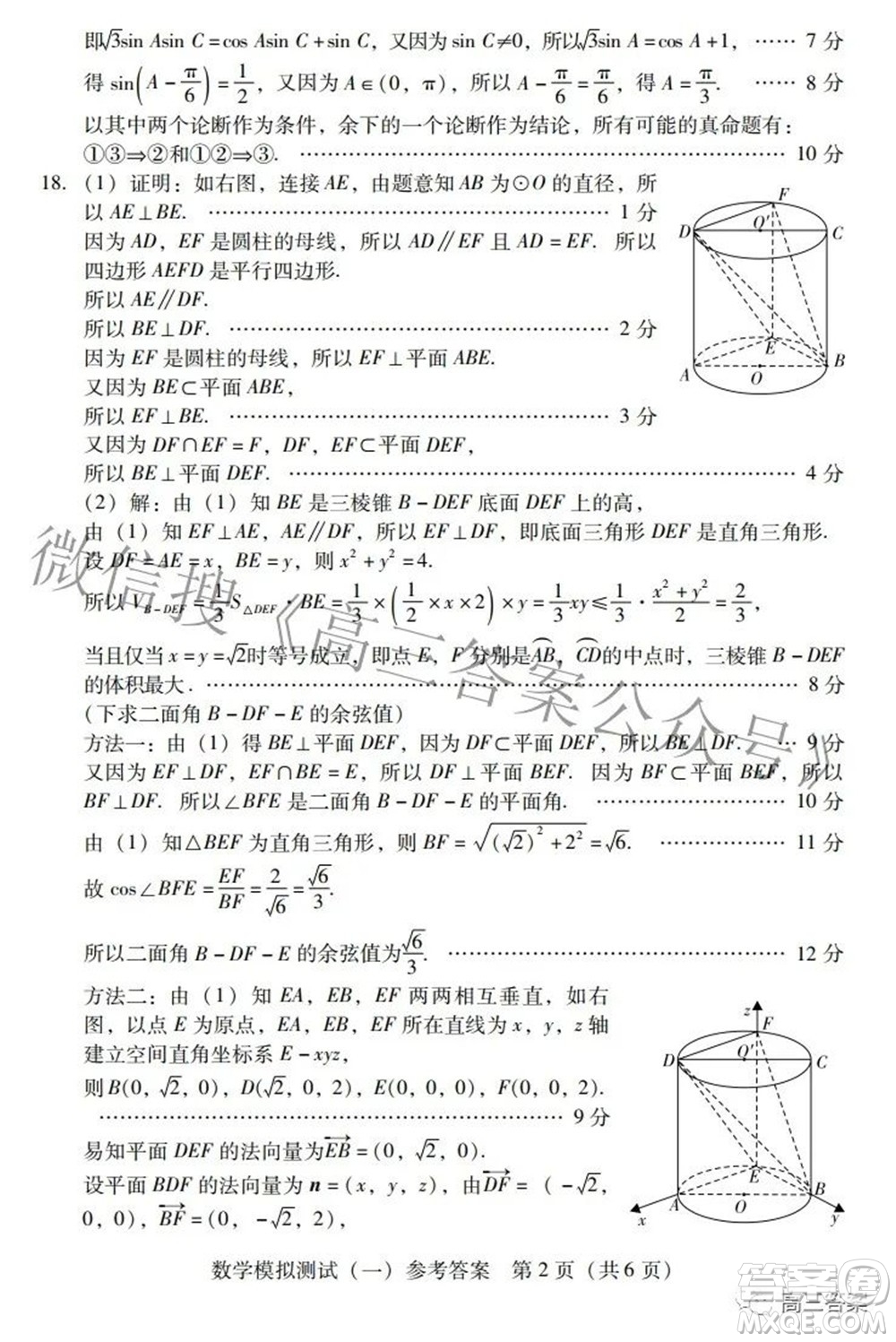 廣東2022年普通高等學(xué)校招生全國統(tǒng)一考試模擬測試一數(shù)學(xué)試題及答案