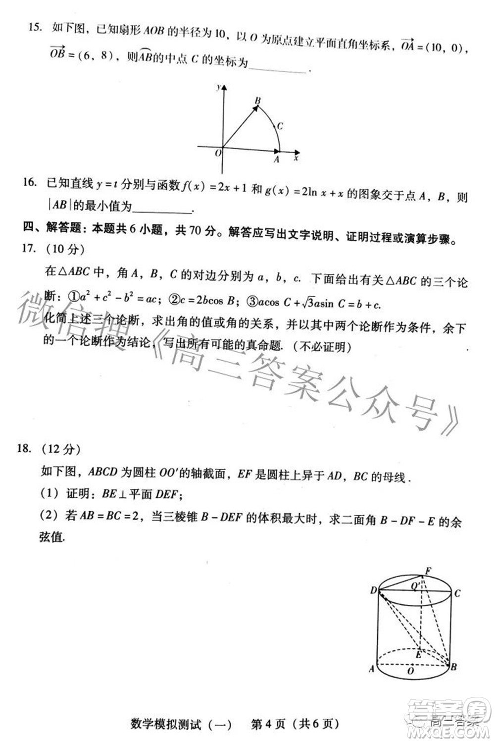 廣東2022年普通高等學(xué)校招生全國統(tǒng)一考試模擬測試一數(shù)學(xué)試題及答案